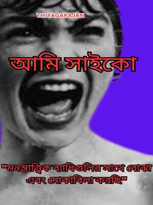 cover image of "আমি সাইকো